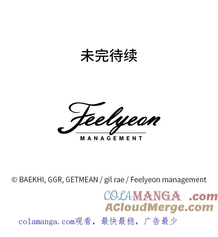 《遇见野兽》21.我只听老板的 第101页