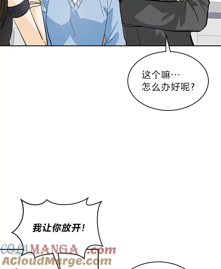 《遇见野兽》21.我只听老板的 第41页