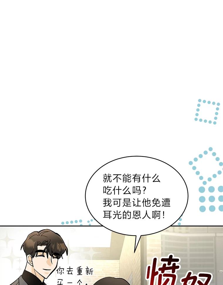 《遇见野兽》21.我只听老板的 第87页