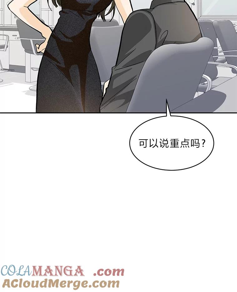 《遇见野兽》21.我只听老板的 第9页