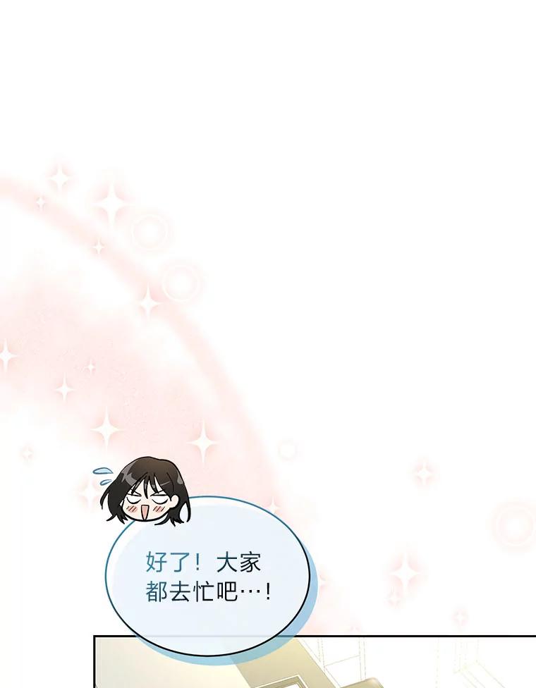 《遇见野兽》21.我只听老板的 第76页