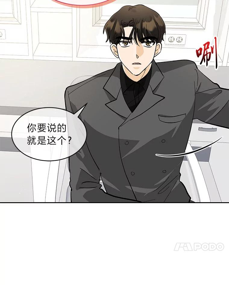 《遇见野兽》21.我只听老板的 第7页