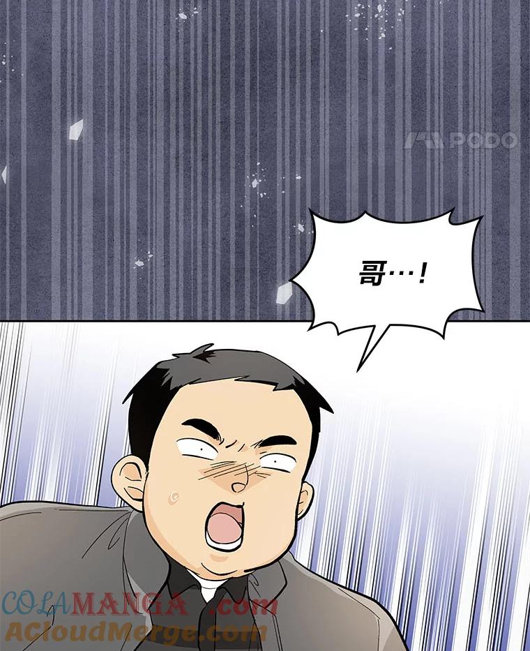 《遇见野兽》21.我只听老板的 第33页