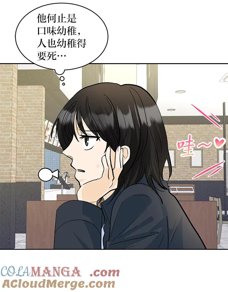 《遇见野兽》21.我只听老板的 第89页
