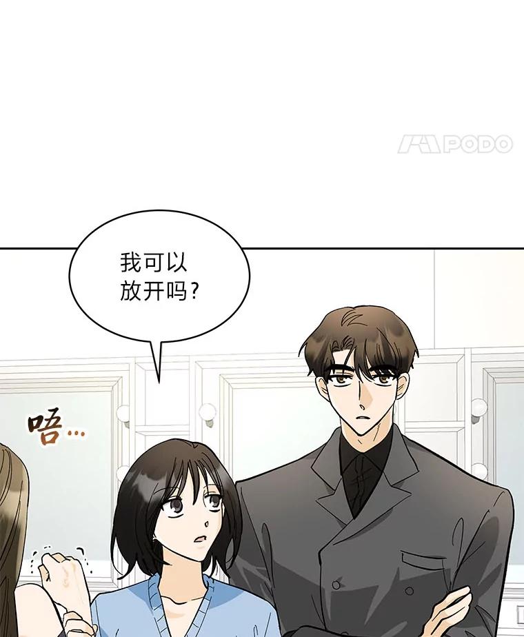 《遇见野兽》21.我只听老板的 第40页