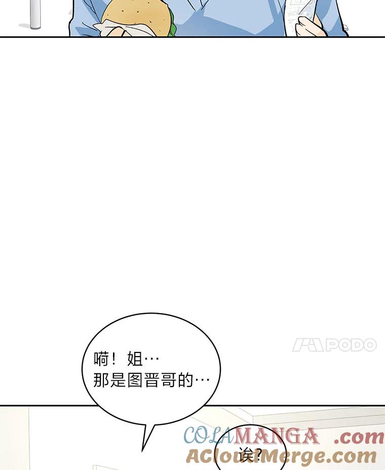 《遇见野兽》21.我只听老板的 第81页