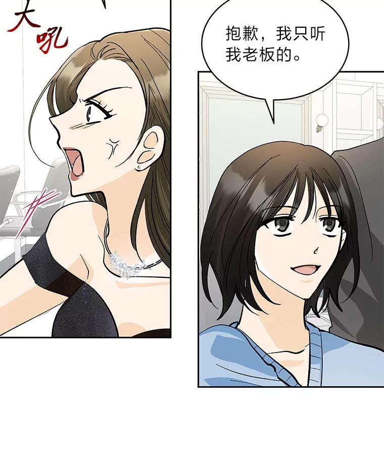 《遇见野兽》21.我只听老板的 第42页