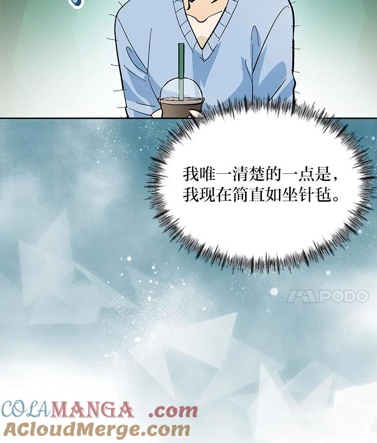 《遇见野兽》21.我只听老板的 第21页