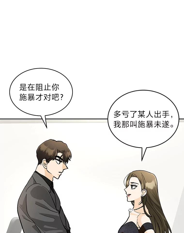 《遇见野兽》21.我只听老板的 第58页