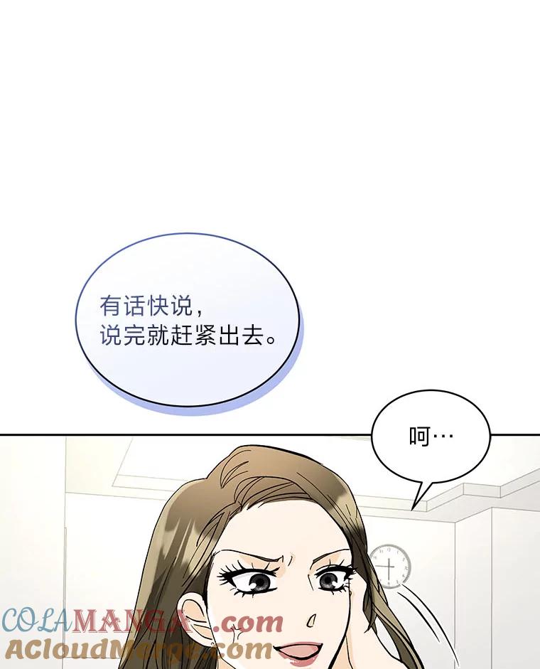 《遇见野兽》21.我只听老板的 第5页