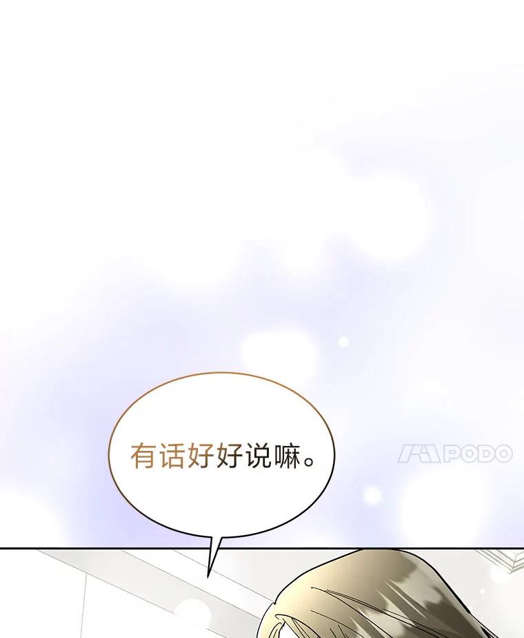 《遇见野兽》21.我只听老板的 第36页