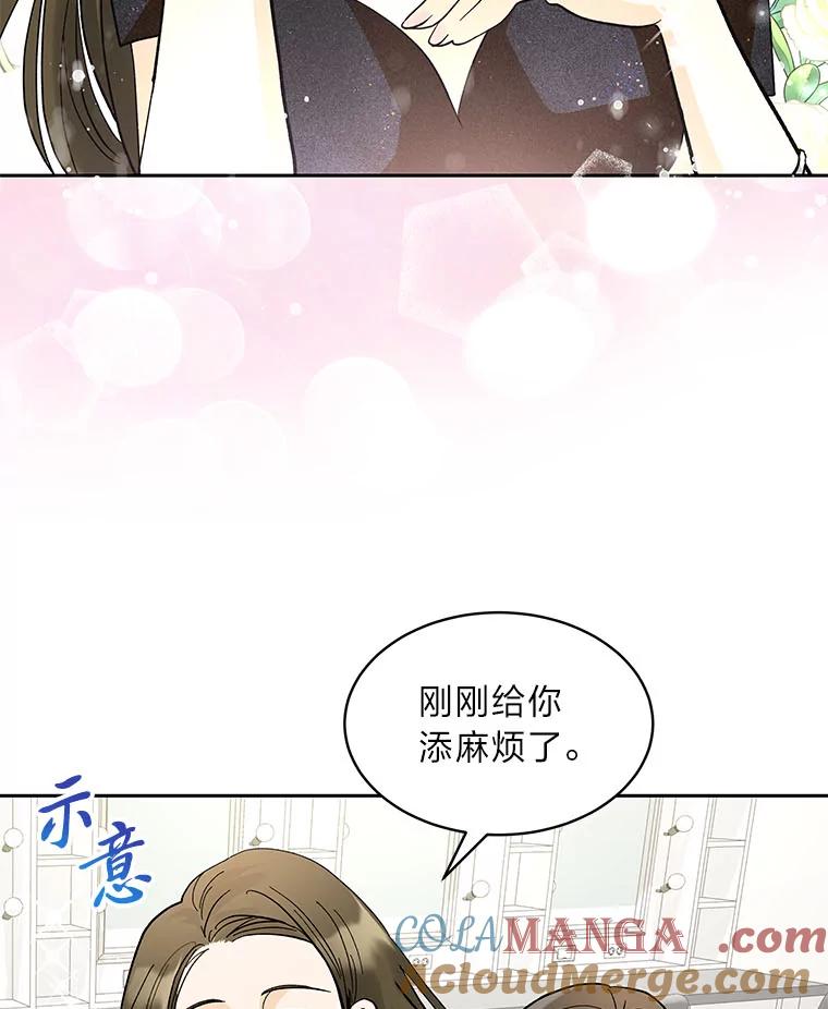 《遇见野兽》21.我只听老板的 第65页