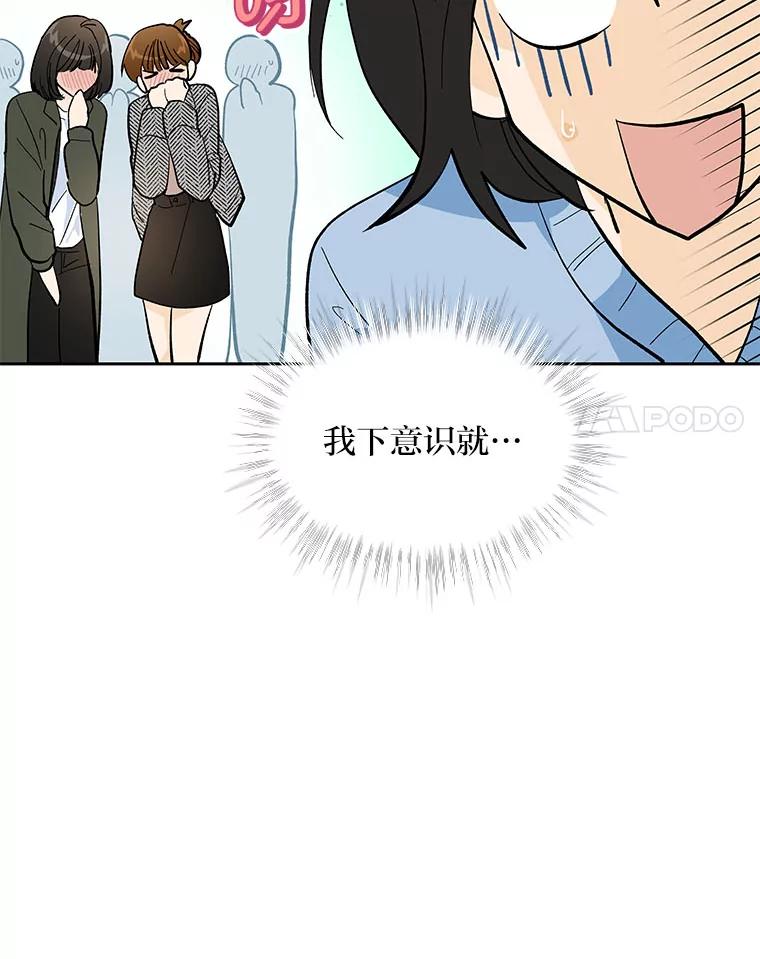 《遇见野兽》21.我只听老板的 第54页