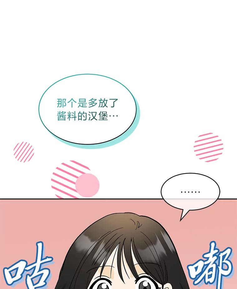 《遇见野兽》21.我只听老板的 第83页