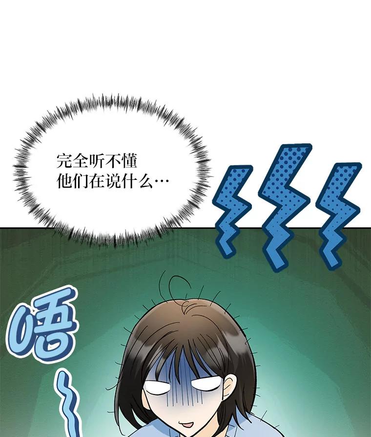 《遇见野兽》21.我只听老板的 第20页