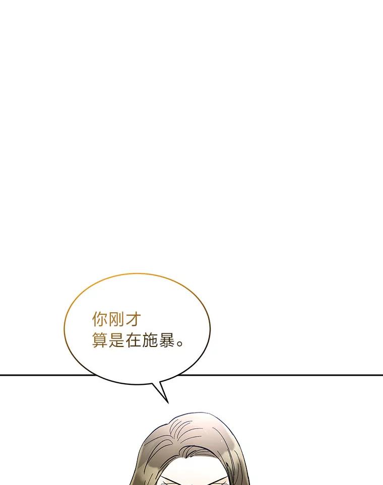 《遇见野兽》21.我只听老板的 第56页