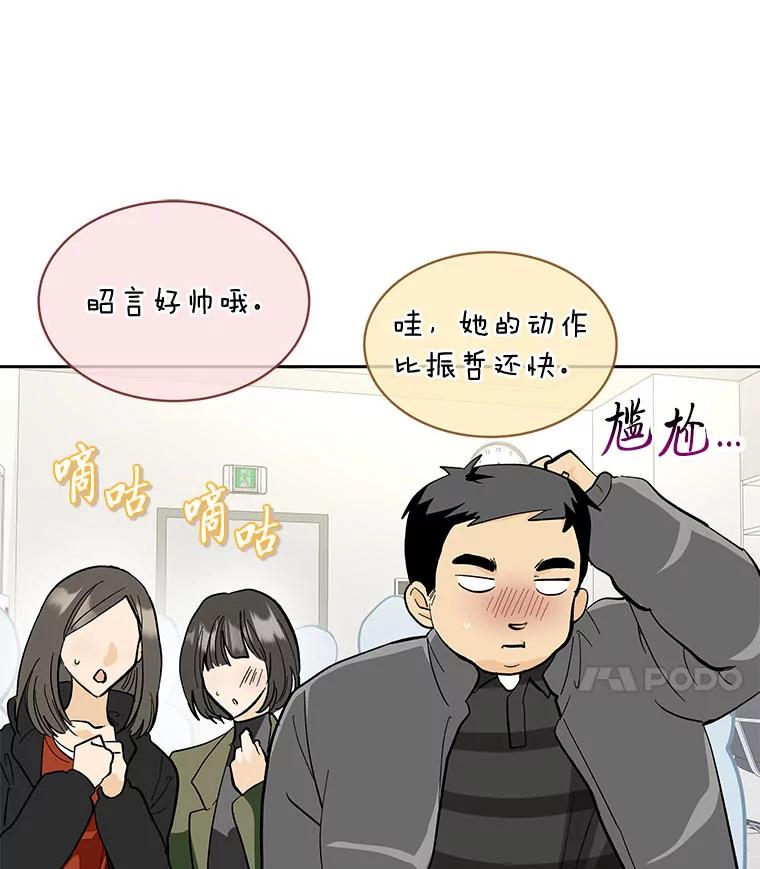 《遇见野兽》21.我只听老板的 第43页