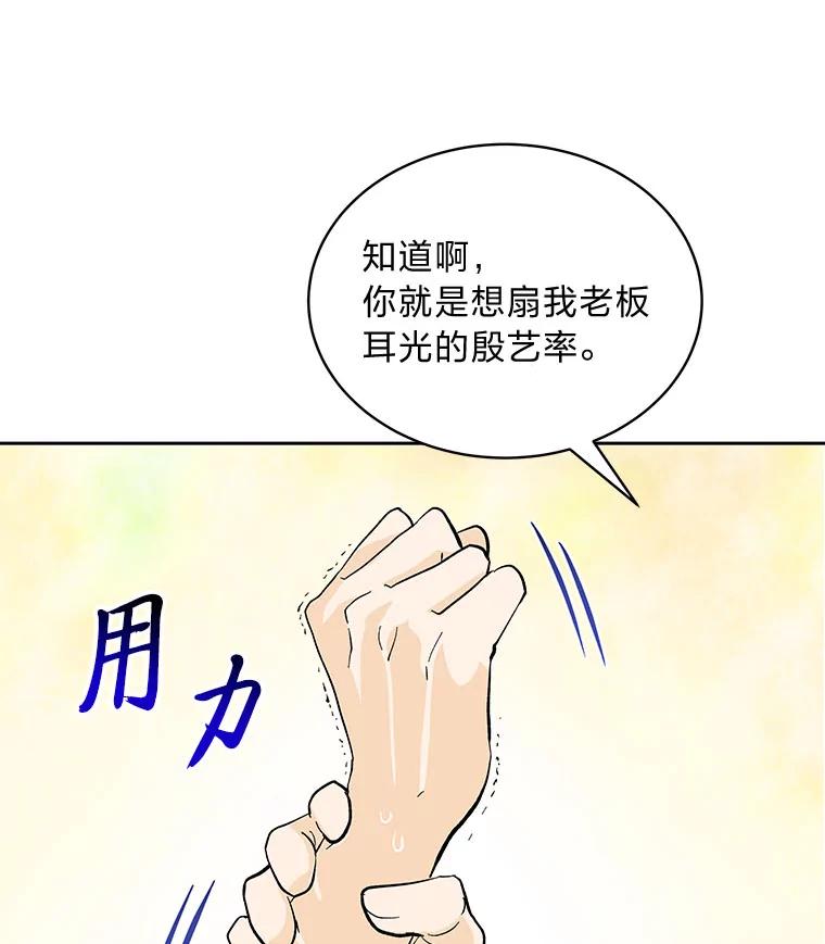 《遇见野兽》21.我只听老板的 第46页