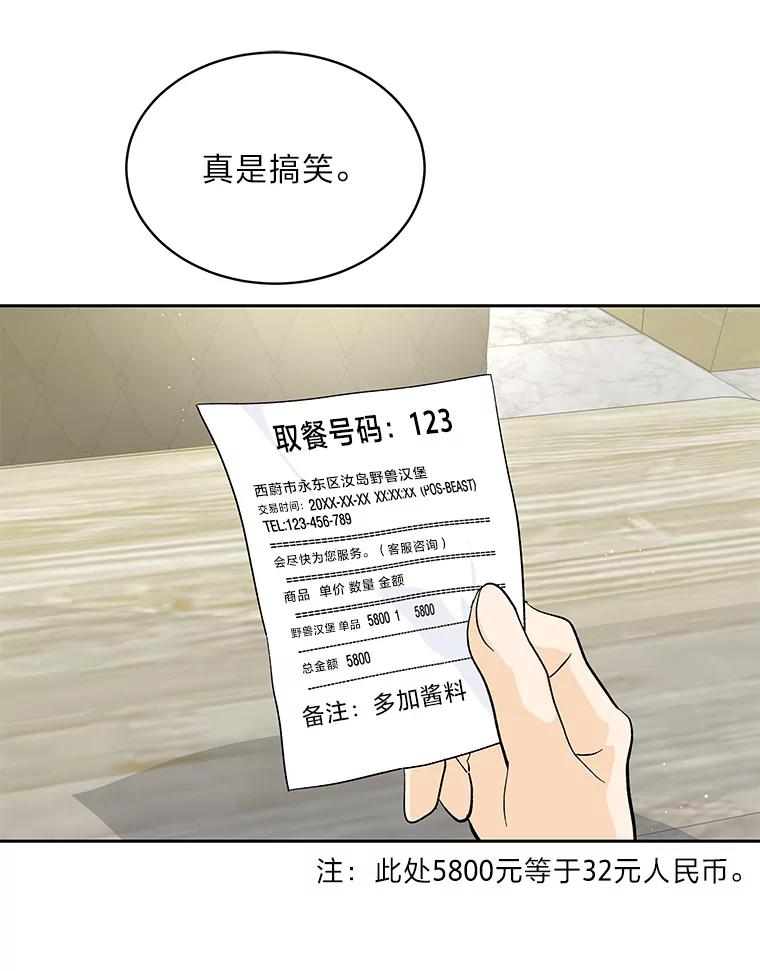 《遇见野兽》21.我只听老板的 第86页