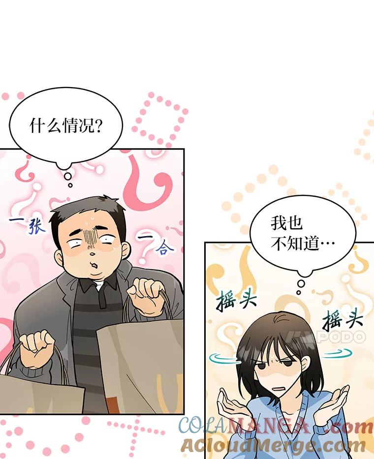 《遇见野兽》21.我只听老板的 第29页