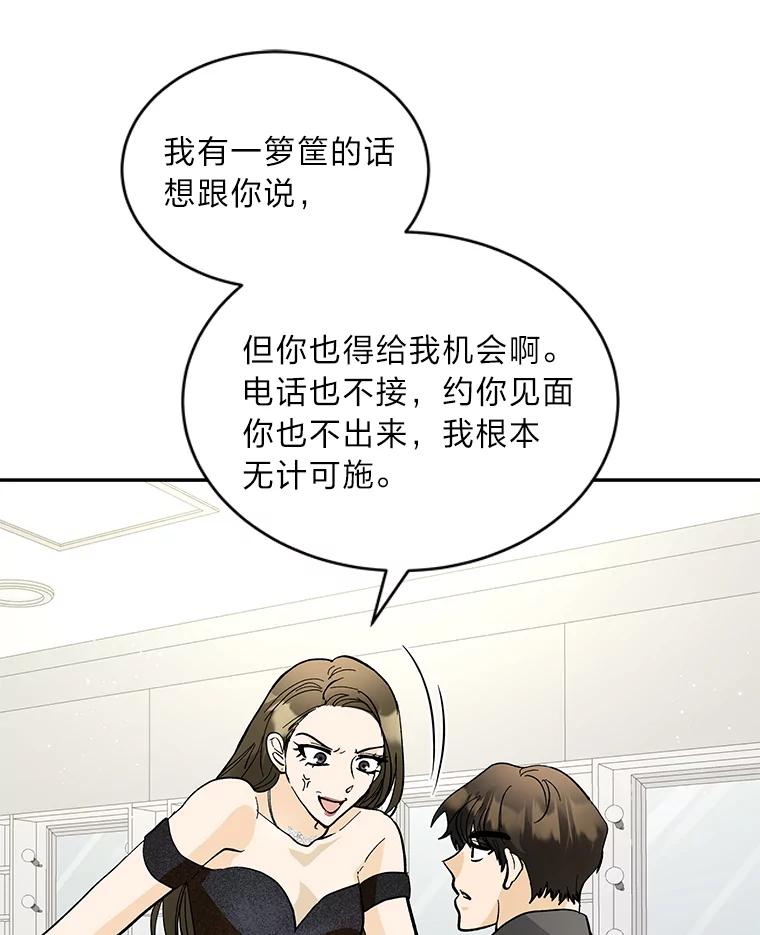《遇见野兽》21.我只听老板的 第8页