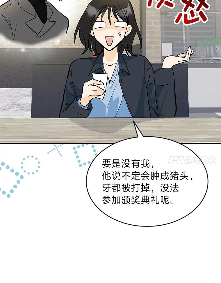 《遇见野兽》21.我只听老板的 第88页