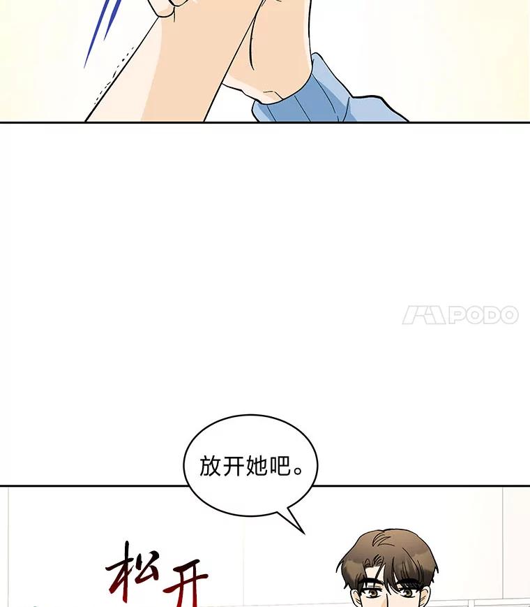 《遇见野兽》21.我只听老板的 第47页