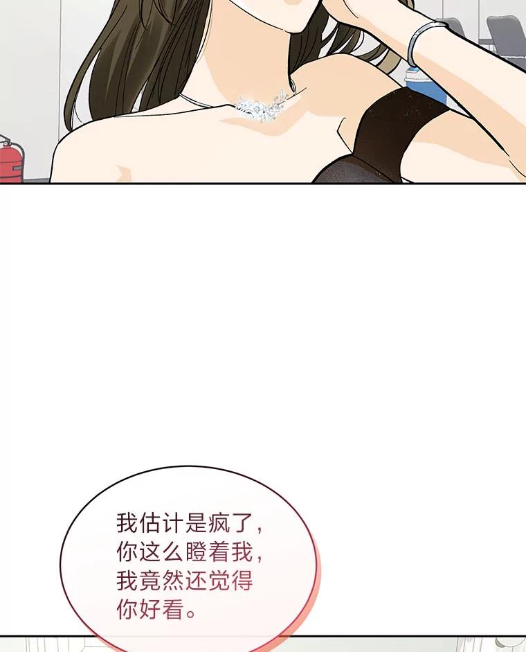 《遇见野兽》21.我只听老板的 第6页