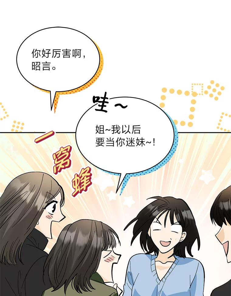 《遇见野兽》21.我只听老板的 第70页