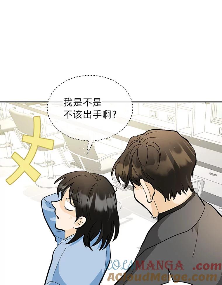 《遇见野兽》21.我只听老板的 第73页