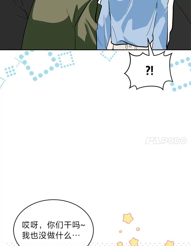 《遇见野兽》21.我只听老板的 第71页