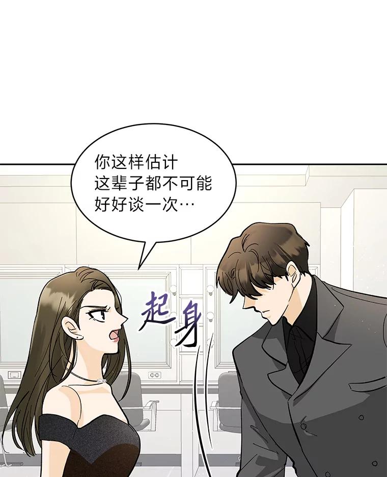 《遇见野兽》21.我只听老板的 第12页