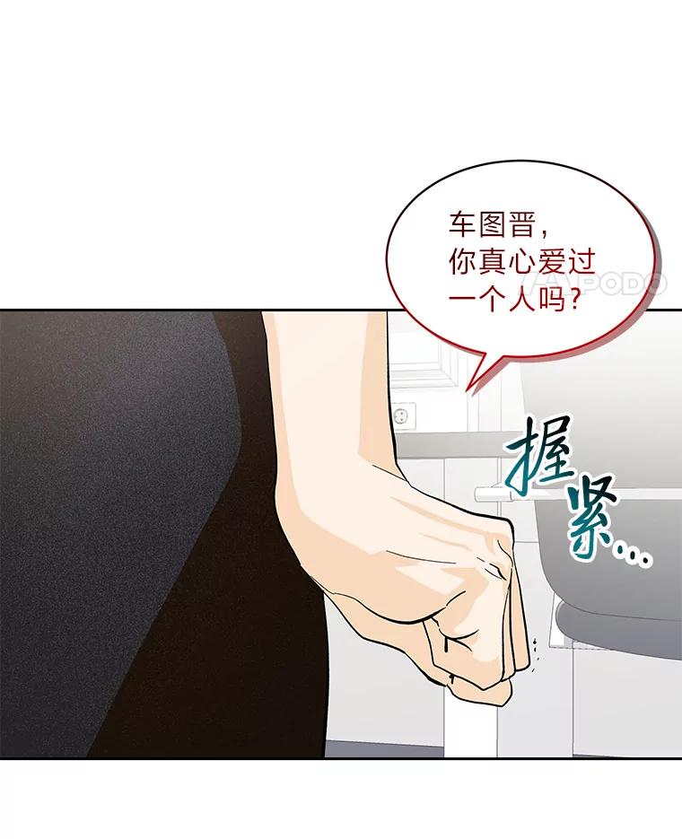 《遇见野兽》21.我只听老板的 第11页