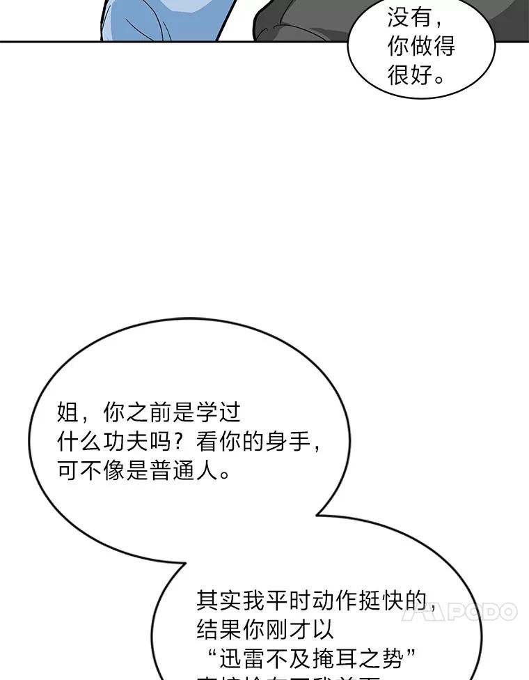 《遇见野兽》21.我只听老板的 第74页