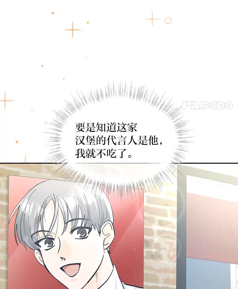 《遇见野兽》21.我只听老板的 第95页