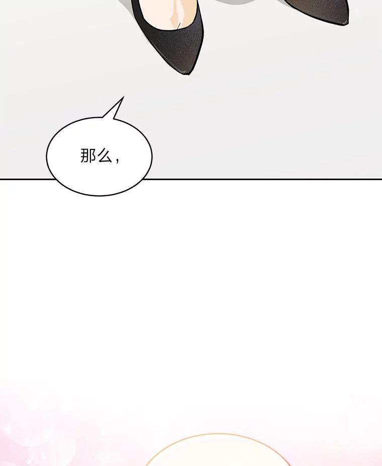 《遇见野兽》21.我只听老板的 第63页