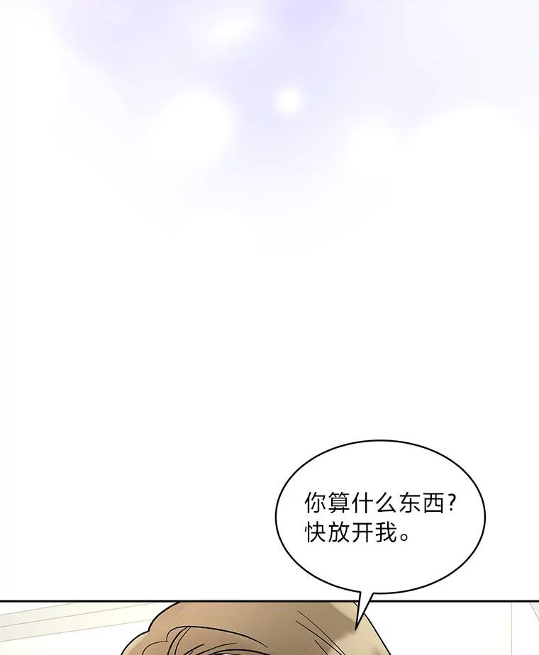 《遇见野兽》21.我只听老板的 第38页