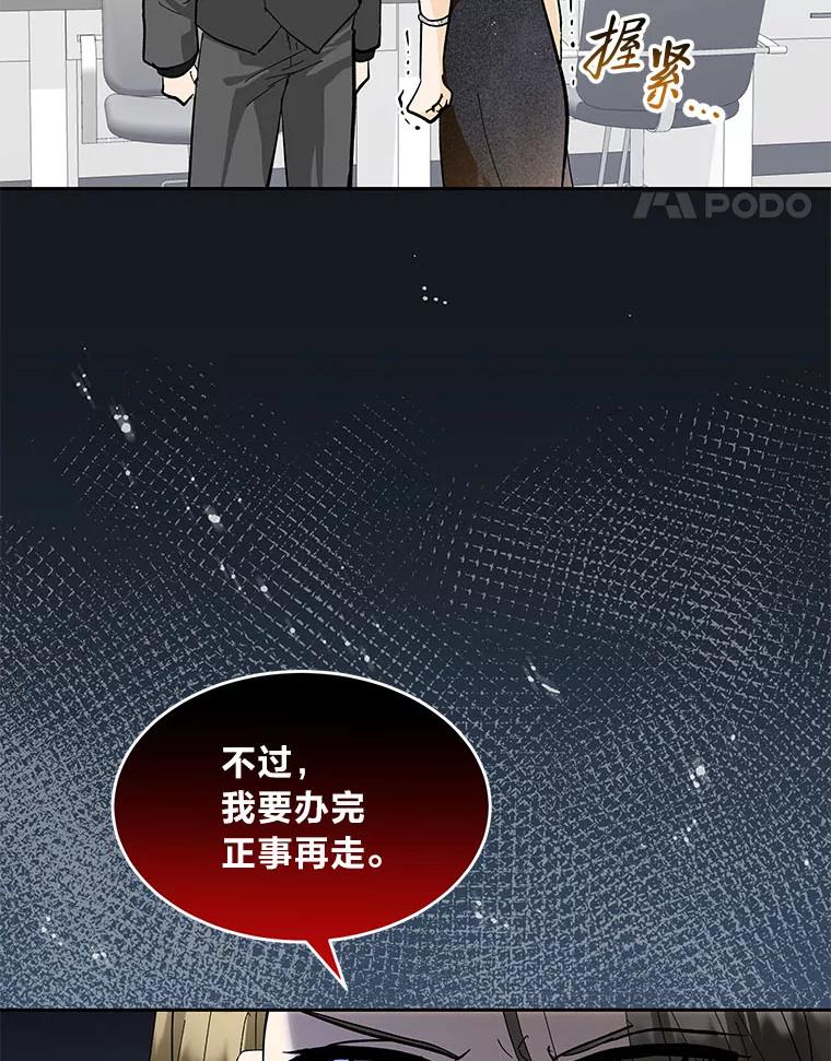 《遇见野兽》21.我只听老板的 第18页