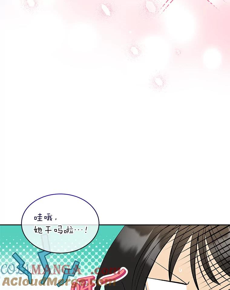 《遇见野兽》21.我只听老板的 第53页