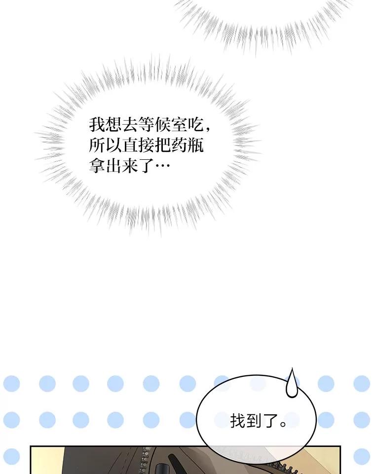 《遇见野兽》22.衣品见高下 第57页
