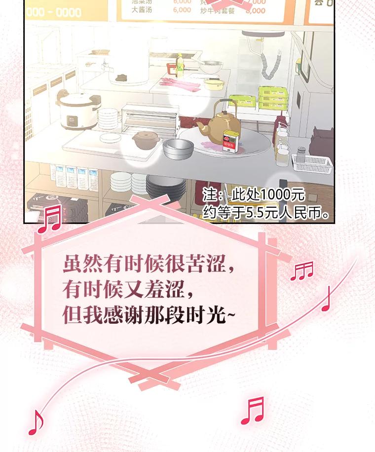 《遇见野兽》22.衣品见高下 第50页