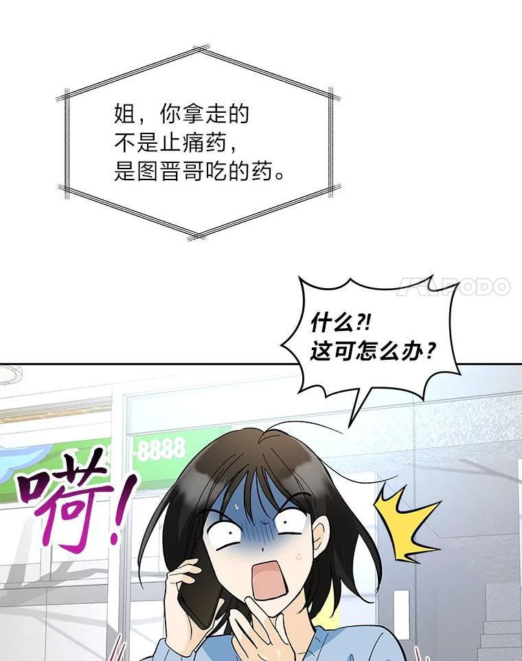 《遇见野兽》22.衣品见高下 第59页
