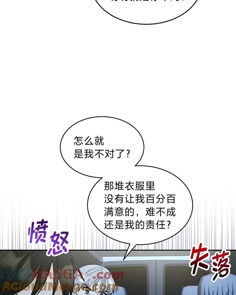 《遇见野兽》22.衣品见高下 第37页