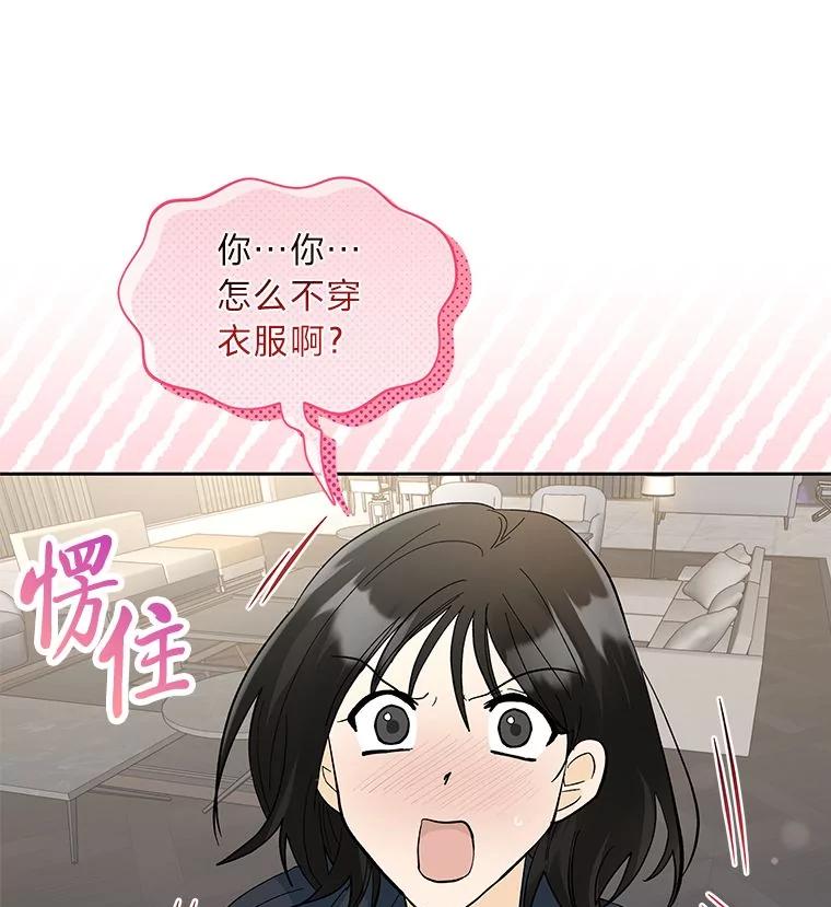 《遇见野兽》22.衣品见高下 第92页