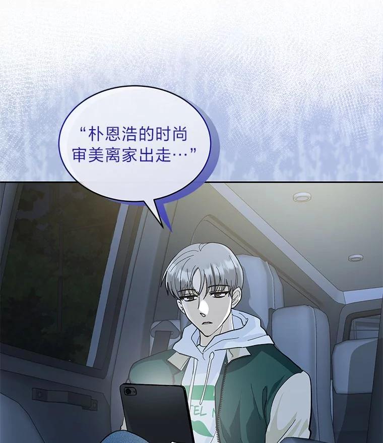 《遇见野兽》22.衣品见高下 第29页