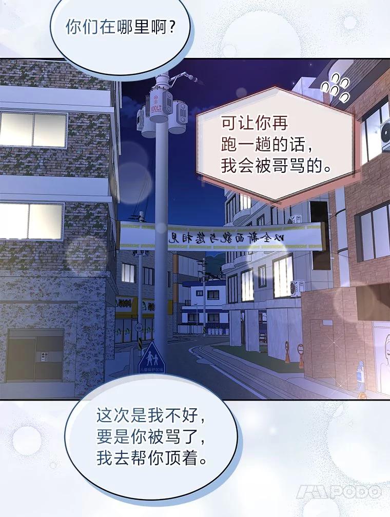 《遇见野兽》22.衣品见高下 第65页