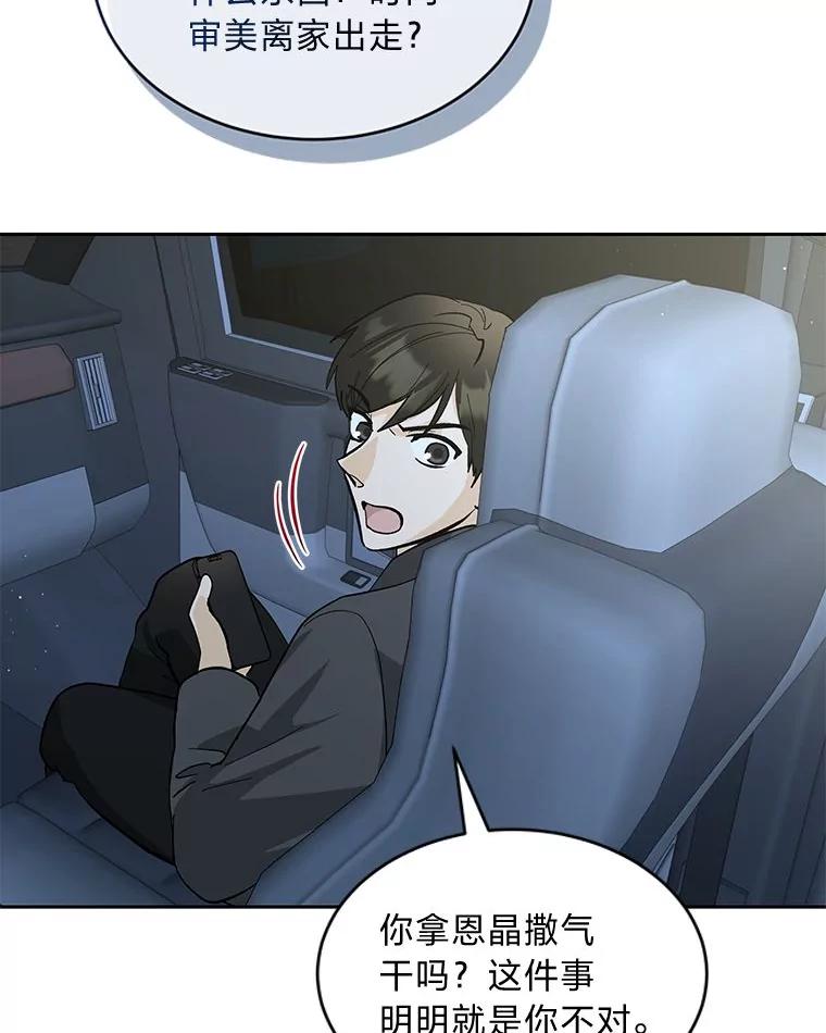 《遇见野兽》22.衣品见高下 第36页
