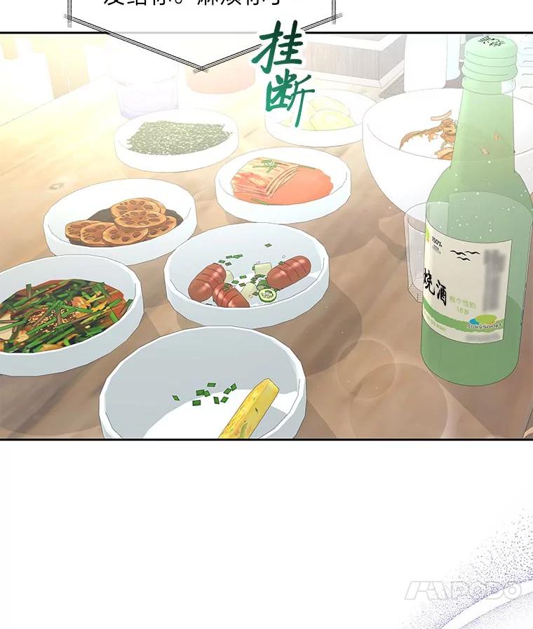 《遇见野兽》22.衣品见高下 第72页