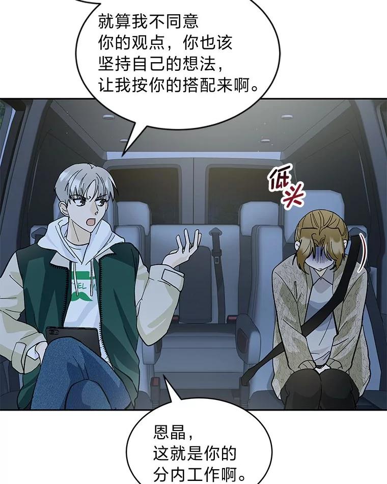 《遇见野兽》22.衣品见高下 第33页