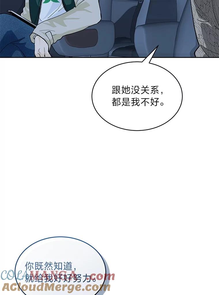 《遇见野兽》22.衣品见高下 第40页